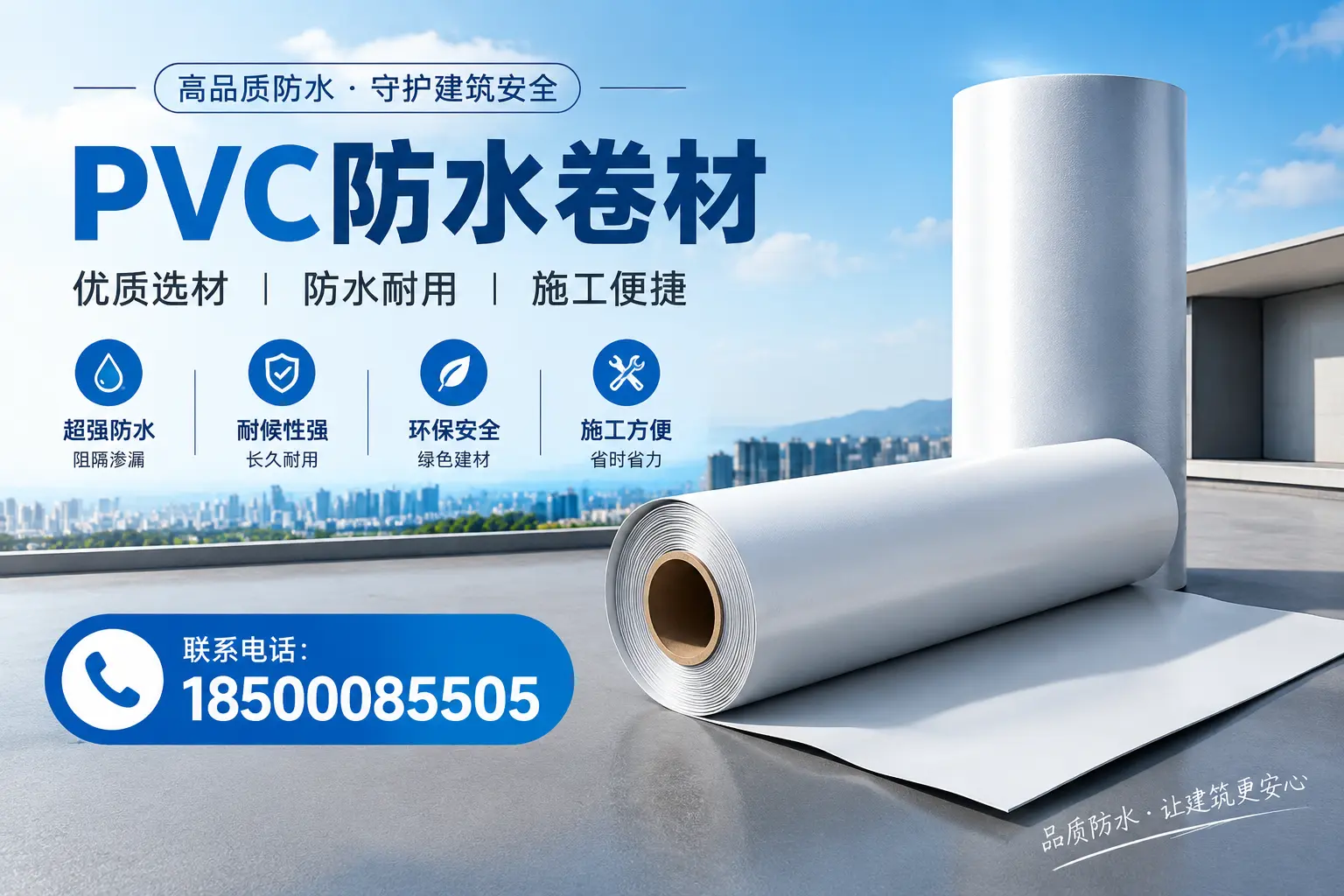 如何评估PVC防水卷材的性价比?丽江消费者必读