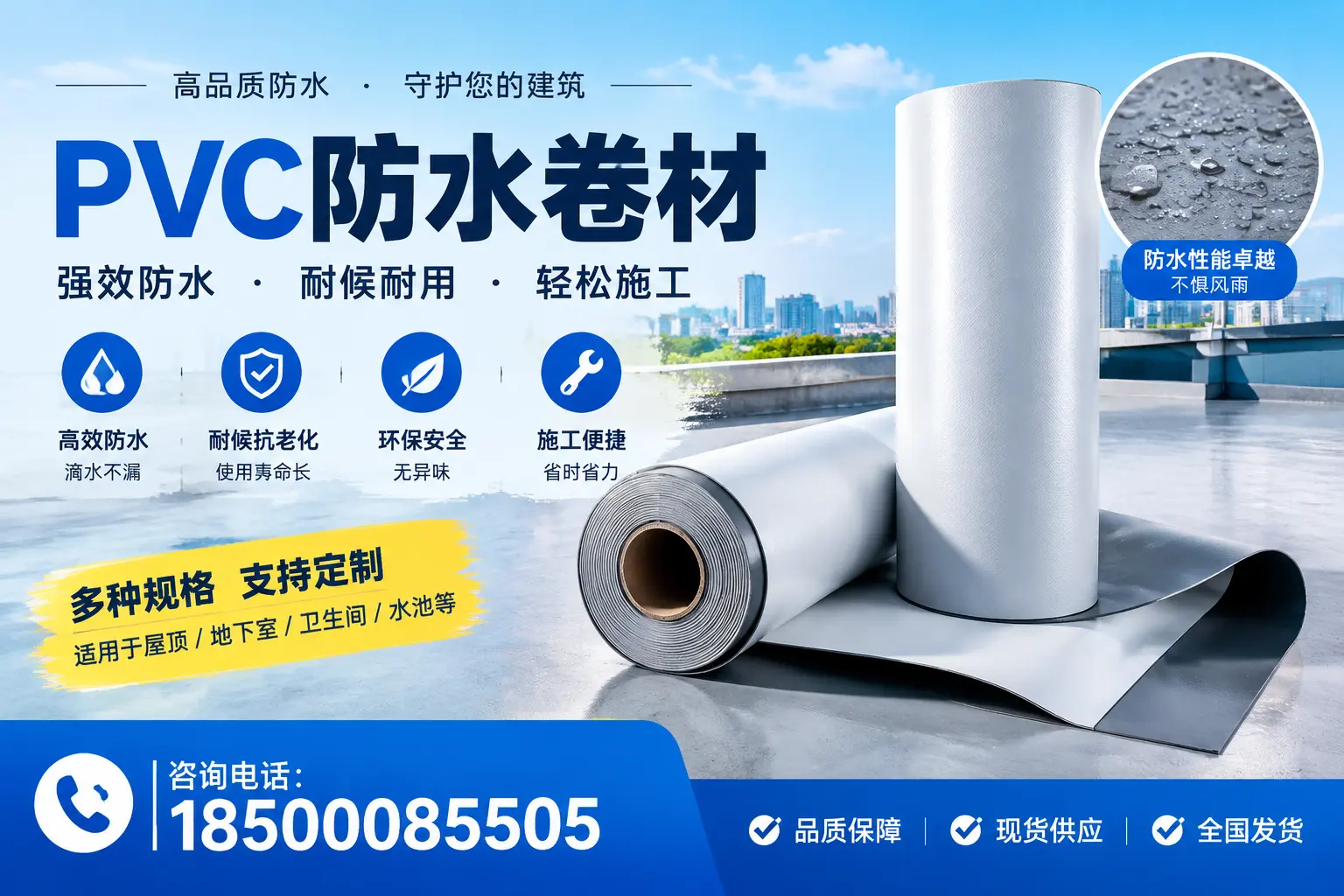 PVC防水卷材的安全性分析，丽江居民需了解的知识